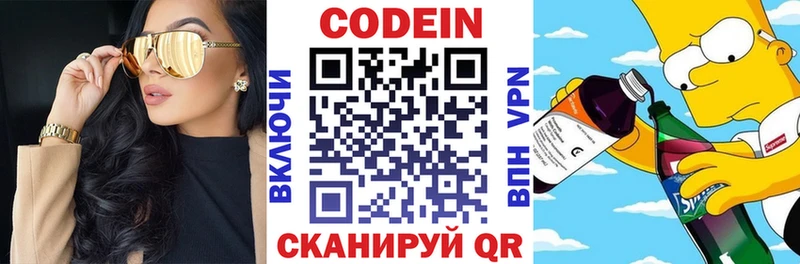 Кодеиновый сироп Lean Purple Drank Купить закладки Фрязино